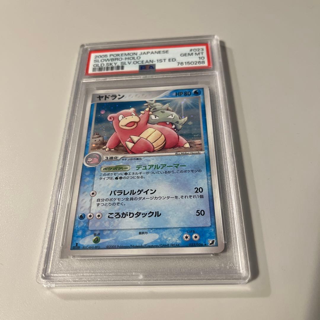 ヤドラン ★ 拡張パック 金の空、銀の海 023/106