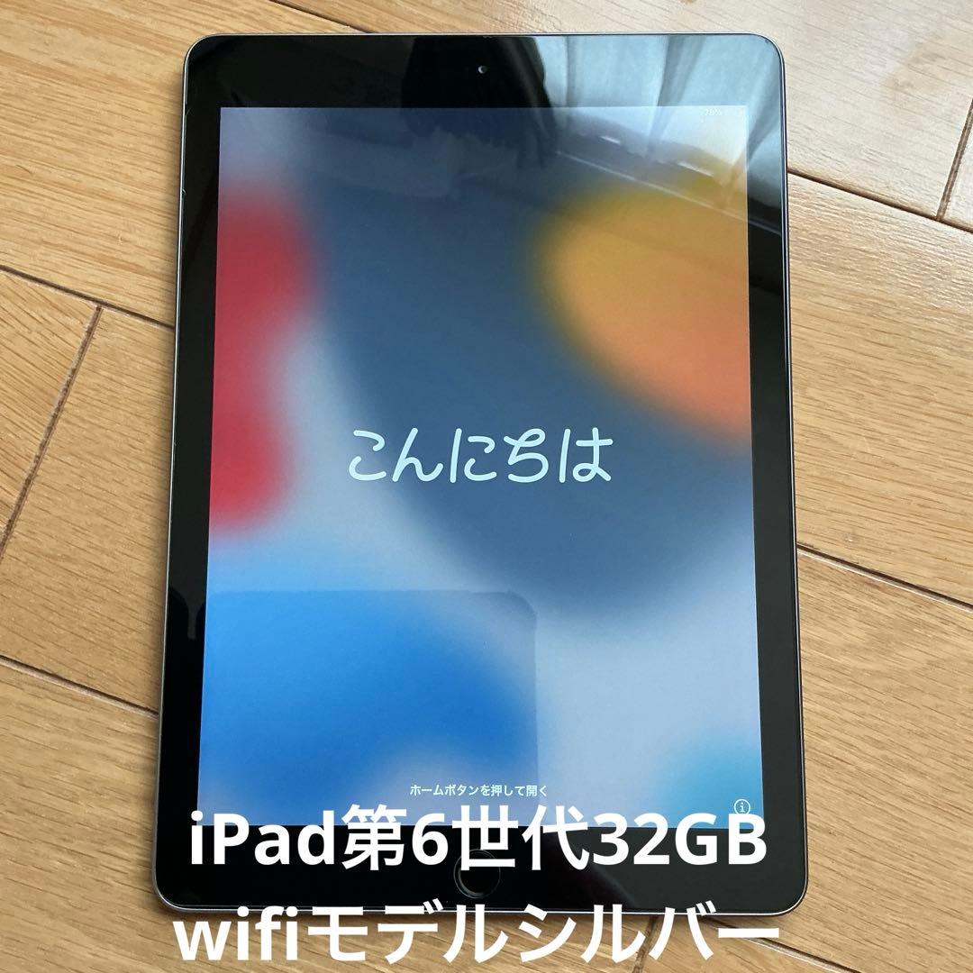 Apple iPad本体第6世代32GBwifiモデル　バッテリー最大容量68%