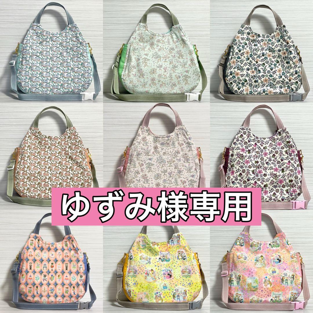 ♡ゆずみ♡　ふわコロショルダー&エッグバッグ　9点セット　ベルト無