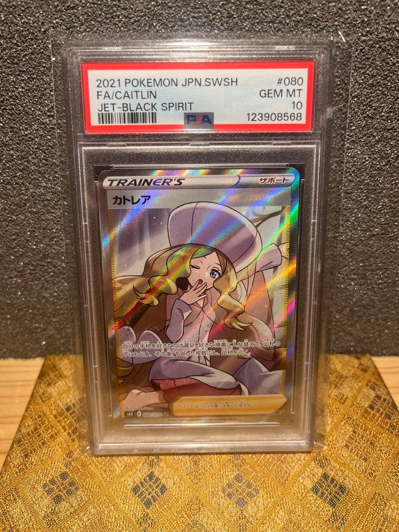 T*様 【PSA10】カトレア SR 080/070 ポケモンカード