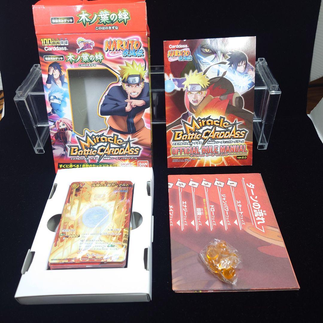 【未使用新品】ミラバト　ミラクルバトルカードダス 木ノ葉の絆 ナルト 疾風伝