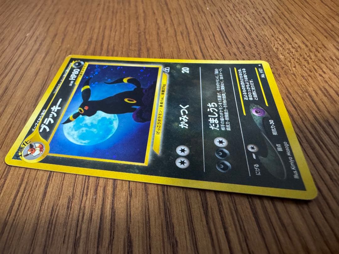 ポケモンカード　ブラッキー旧裏