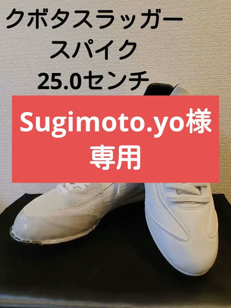 スラッガー　野球　25.0センチ スパイク　金具　ホワイト 高校野球