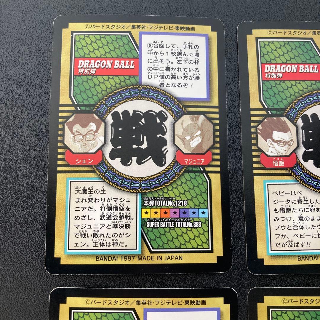 ドラゴンボール カードダス 特別弾 6枚セット