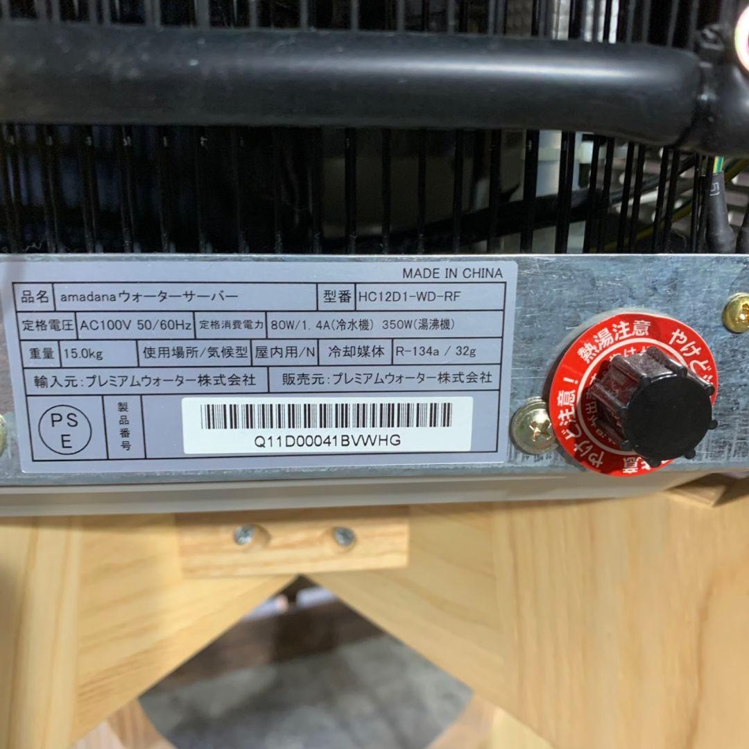 H124\" amadana ウォーターサーバー HC12D1-WD-RF