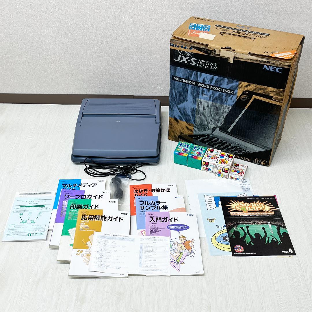 【動作確認済み】NEC 文豪 JX-S 510 ワープロ ワードプロセッサ