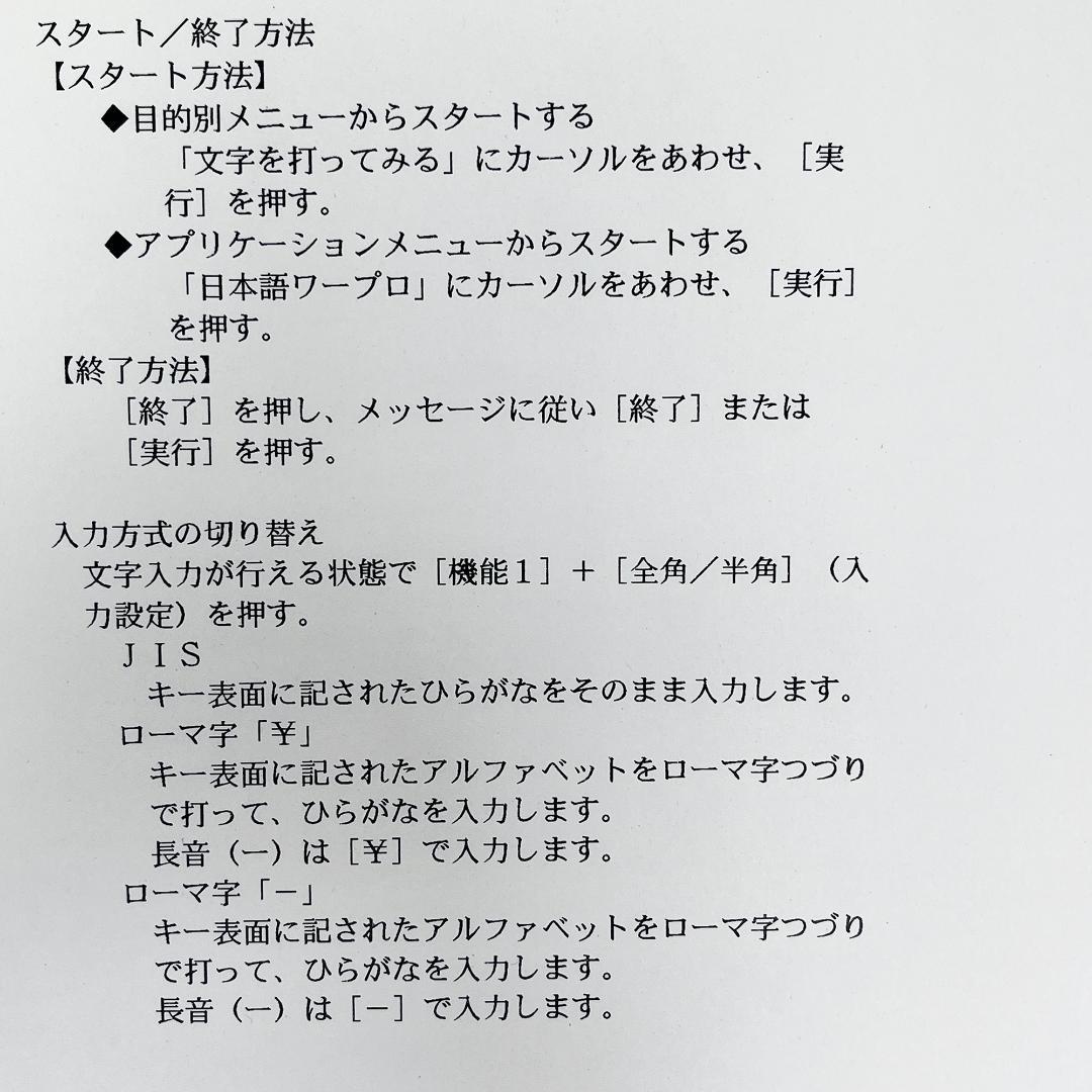 【動作確認済み】NEC 文豪 JX-S 510 ワープロ ワードプロセッサ
