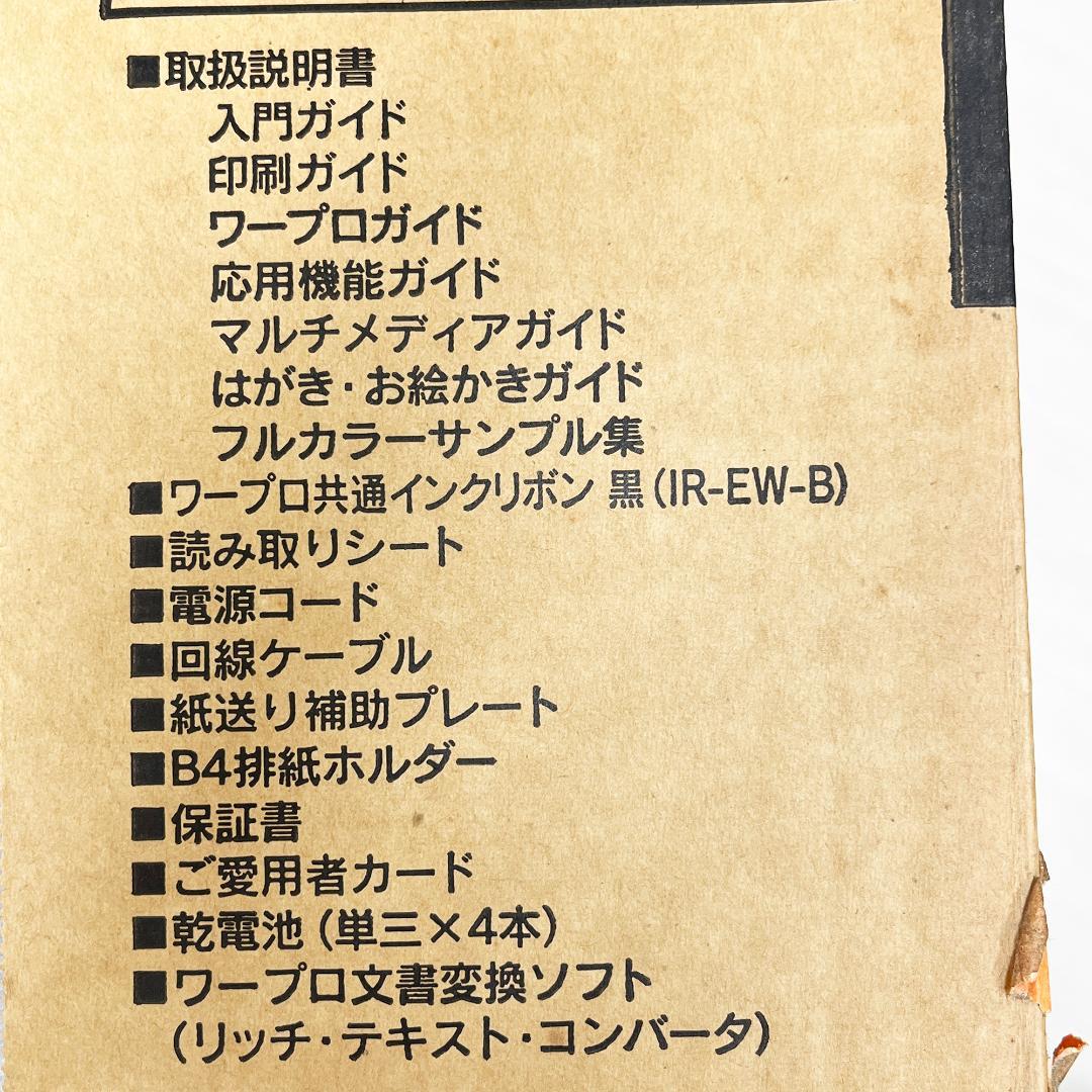 【動作確認済み】NEC 文豪 JX-S 510 ワープロ ワードプロセッサ