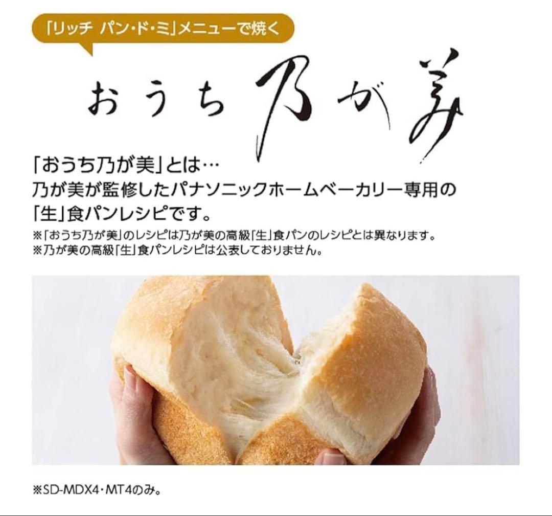 スマイル堂　2025年製 パナソニック ホームベーカリー SD-MT4