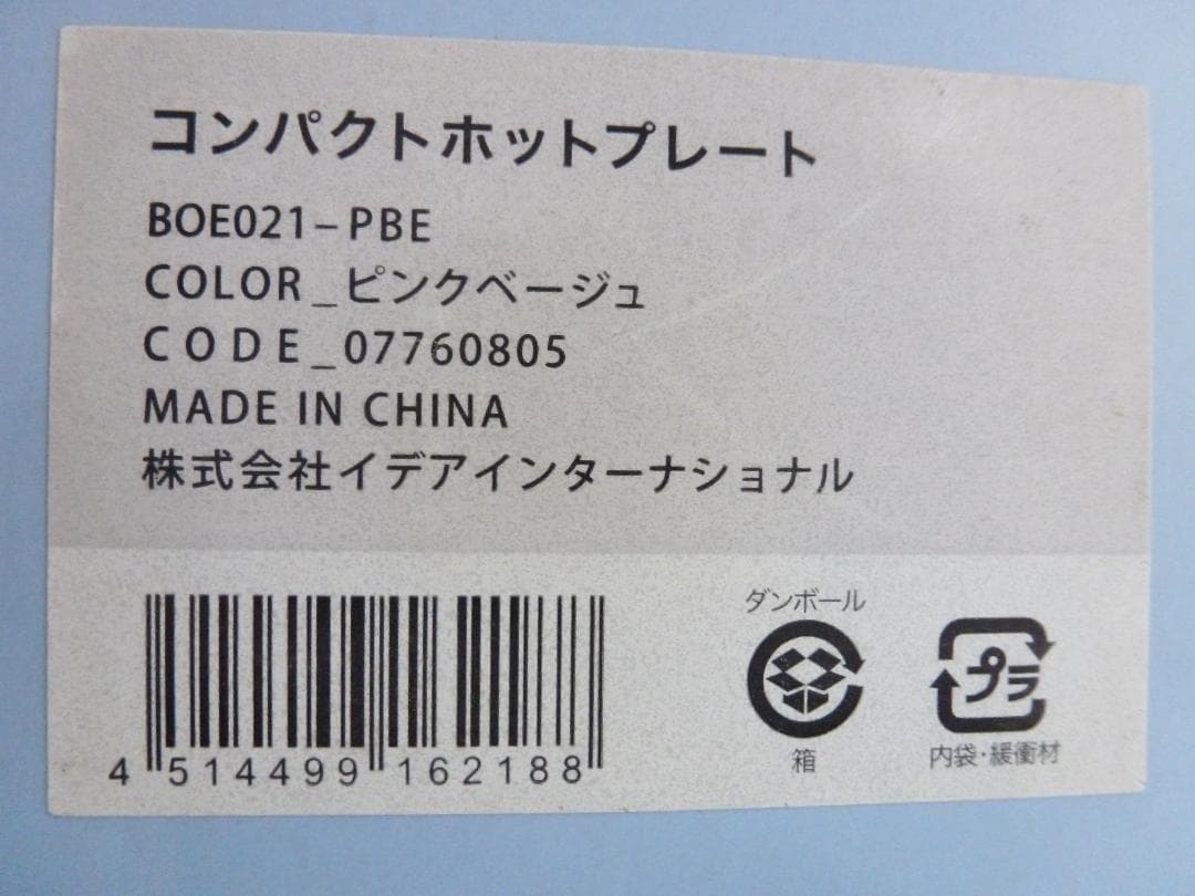 BRUNO コンパクトホットプレート BOE021-PBE プレート4枚付