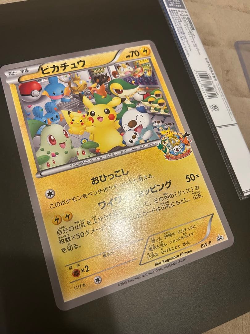 ポケモンカード　ジャンボカード　ピカチュウ　名古屋　プロモ