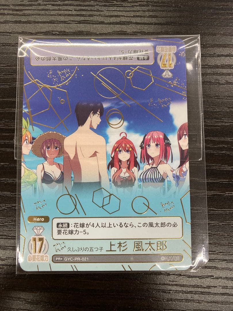 5等分の花嫁カードゲーム 久しぶりの5つ子 プロモ