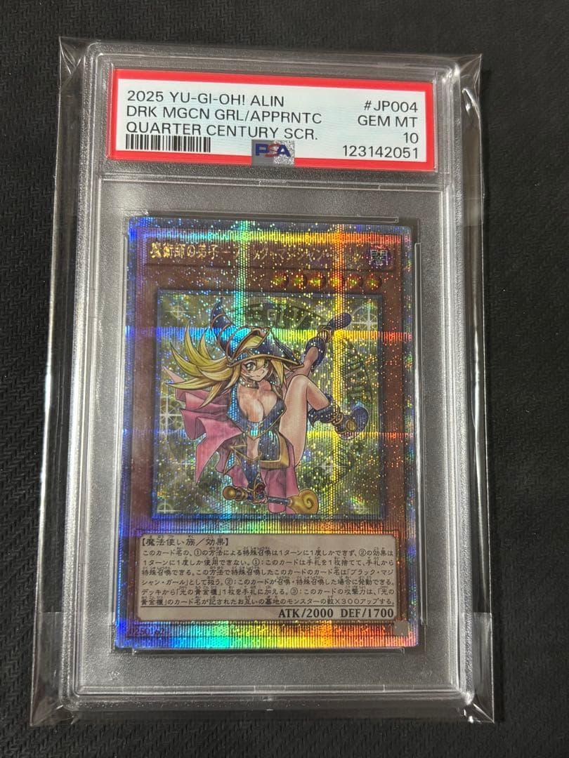 PSA10 魔術師の弟子 ブラックマジシャンガール 25th 惜しい5つ目