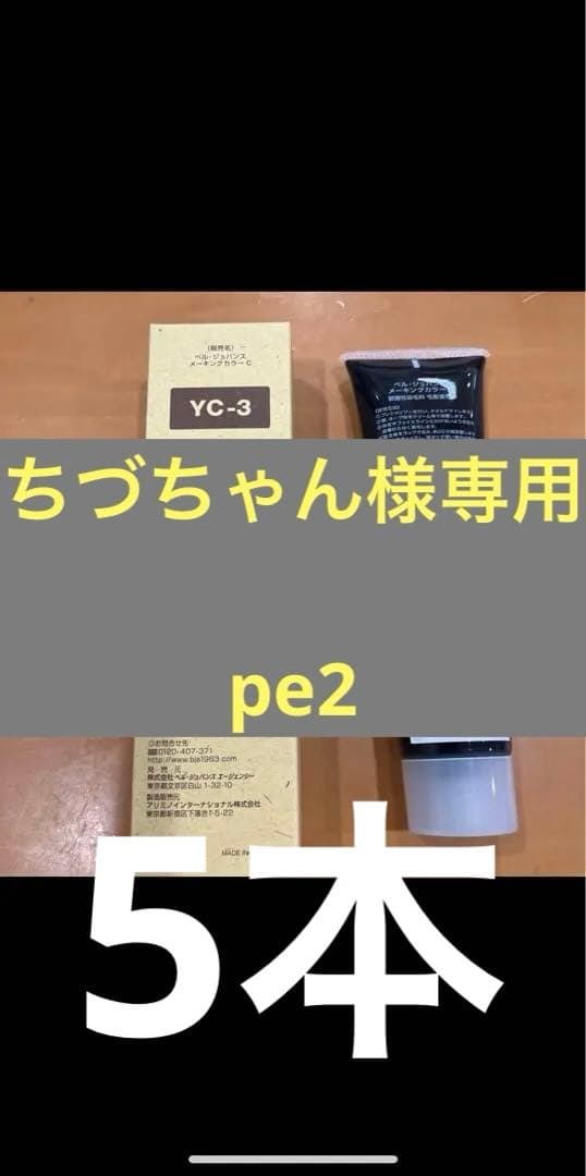 新品未使用品　ベルジュバンスカラーリング剤　肌に優しい！