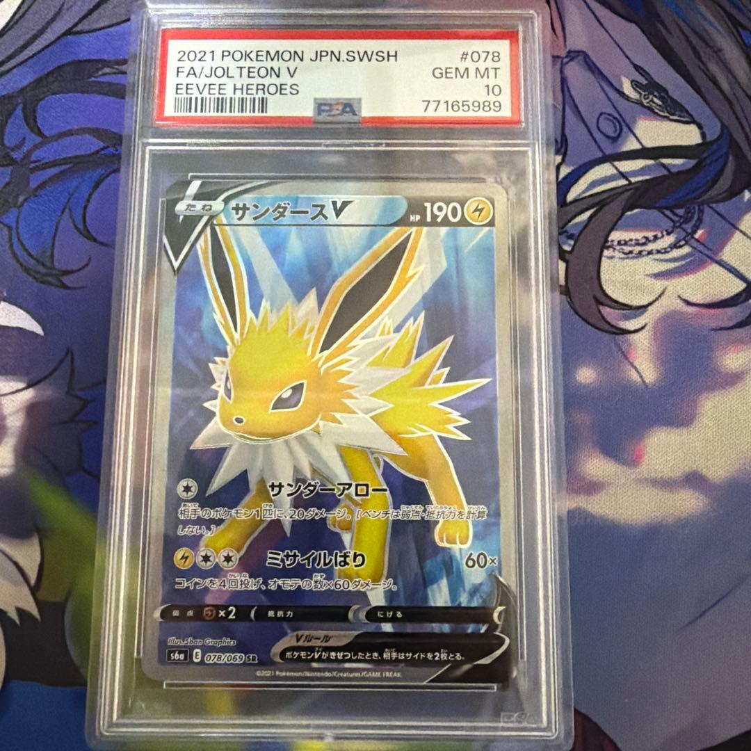 PSA10サンダースV #078 Eevee Heroes