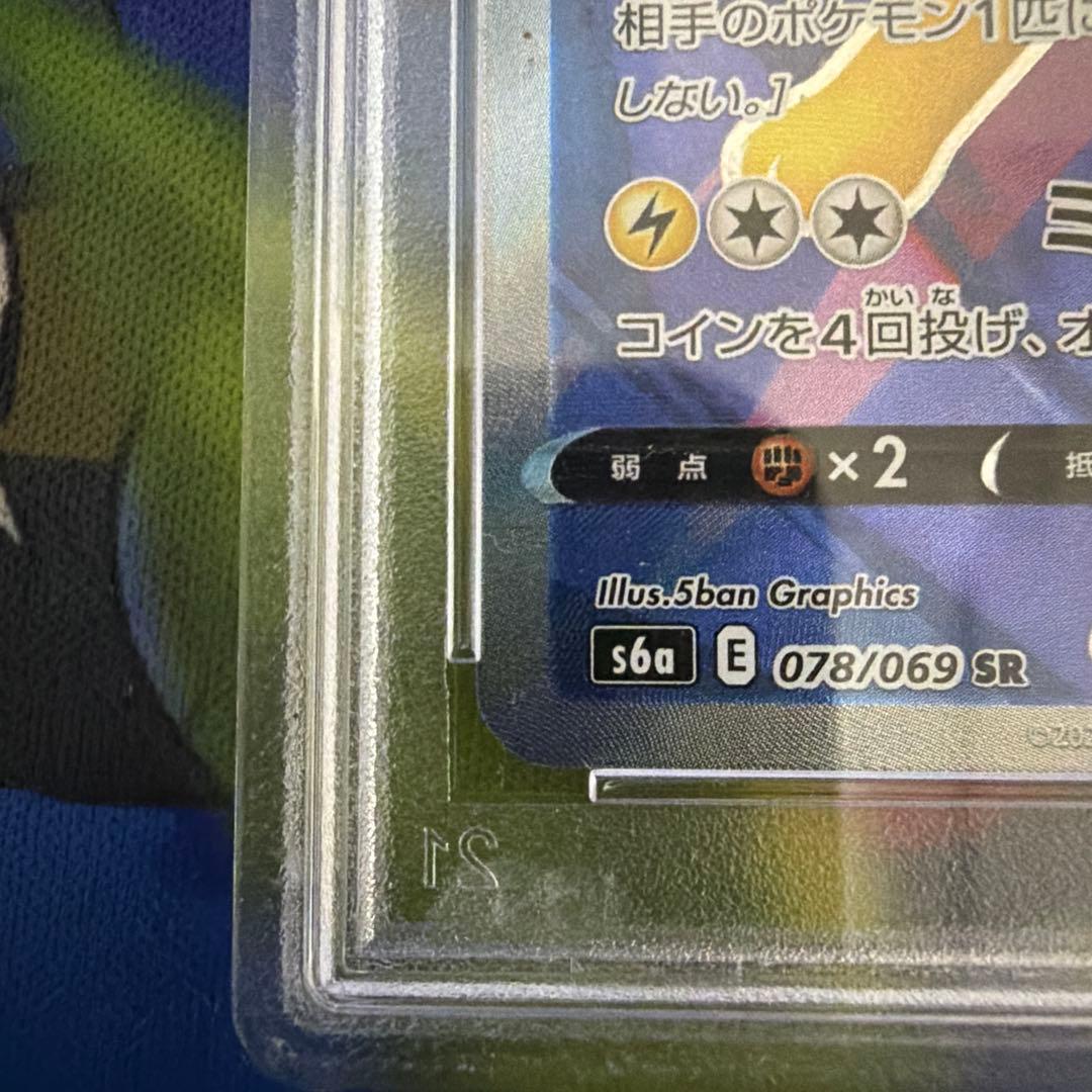 PSA10サンダースV #078 Eevee Heroes