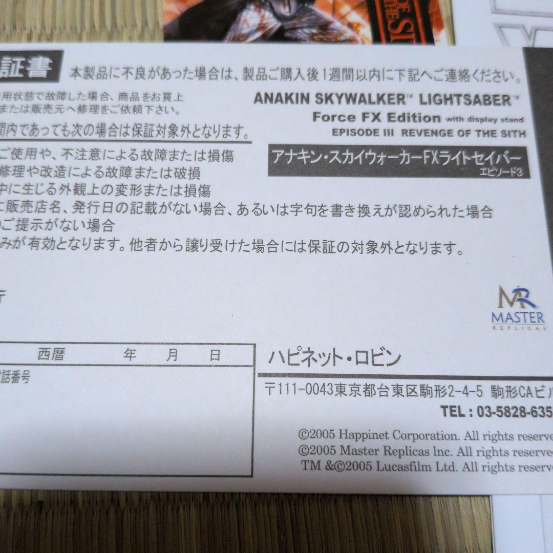 ひ*0様 「希少」正規品 青　ライトセーバー マスターレプリカ　音＆光可動