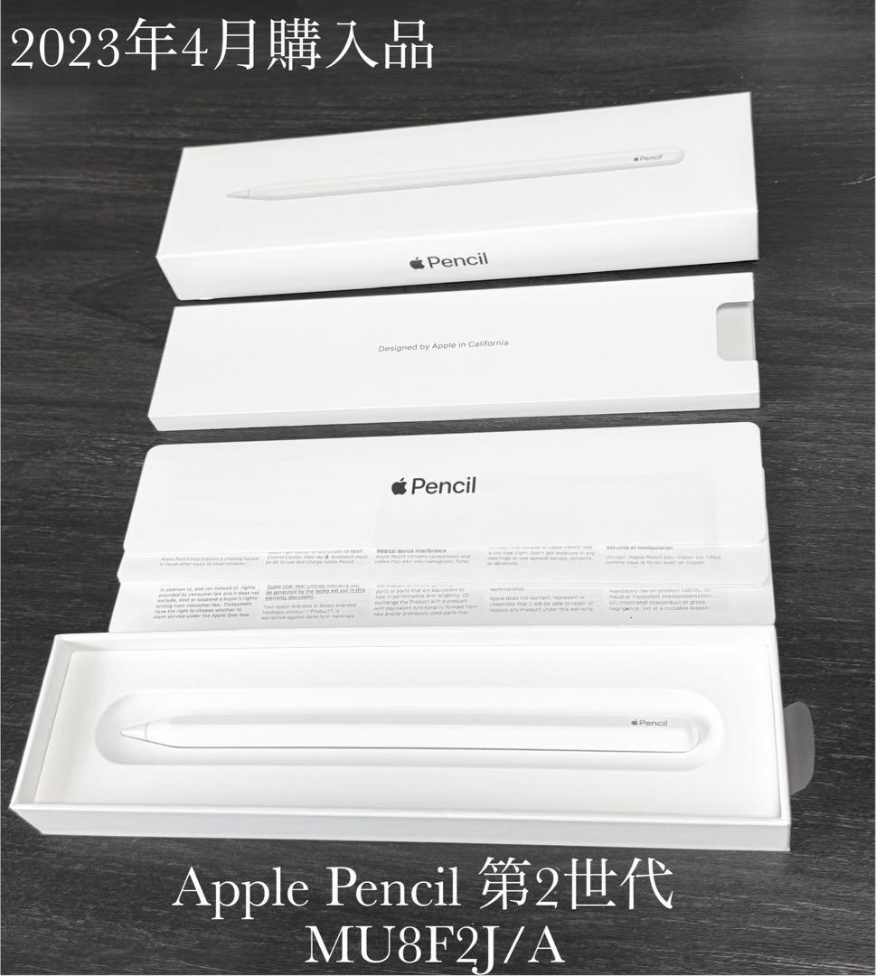 2023年4月購入品　Apple Pencil 第2世代 MU8F2J/A