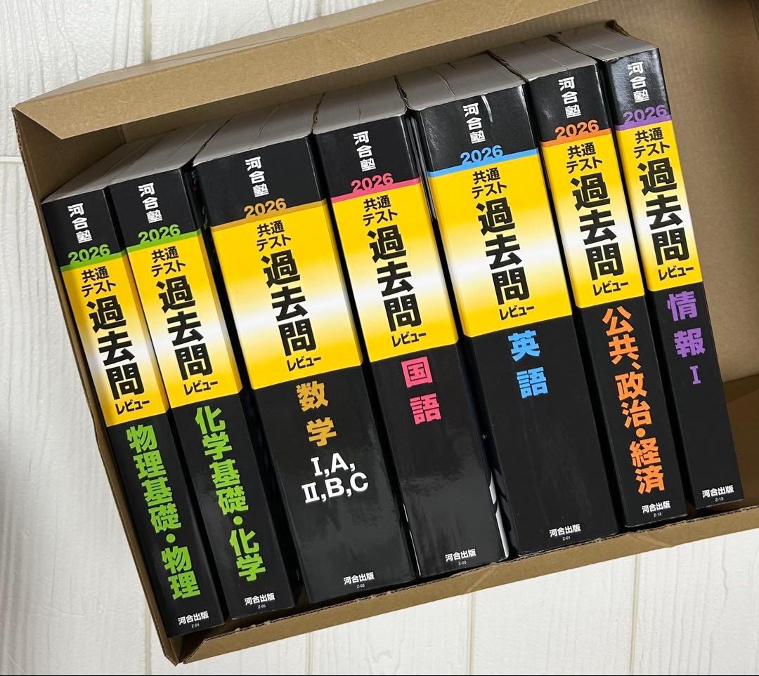 共通テスト 過去問レビュー 2026