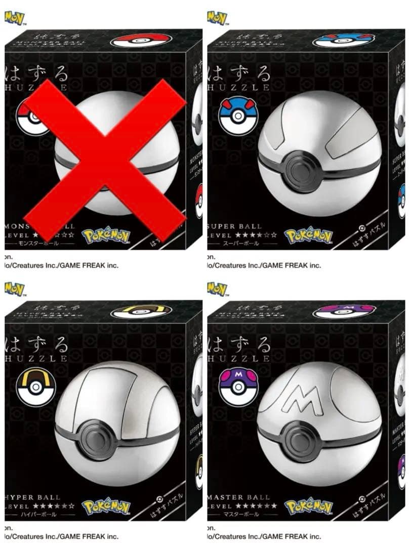 【３点セット】はずる ポケモン コンプリートセット マスターボール