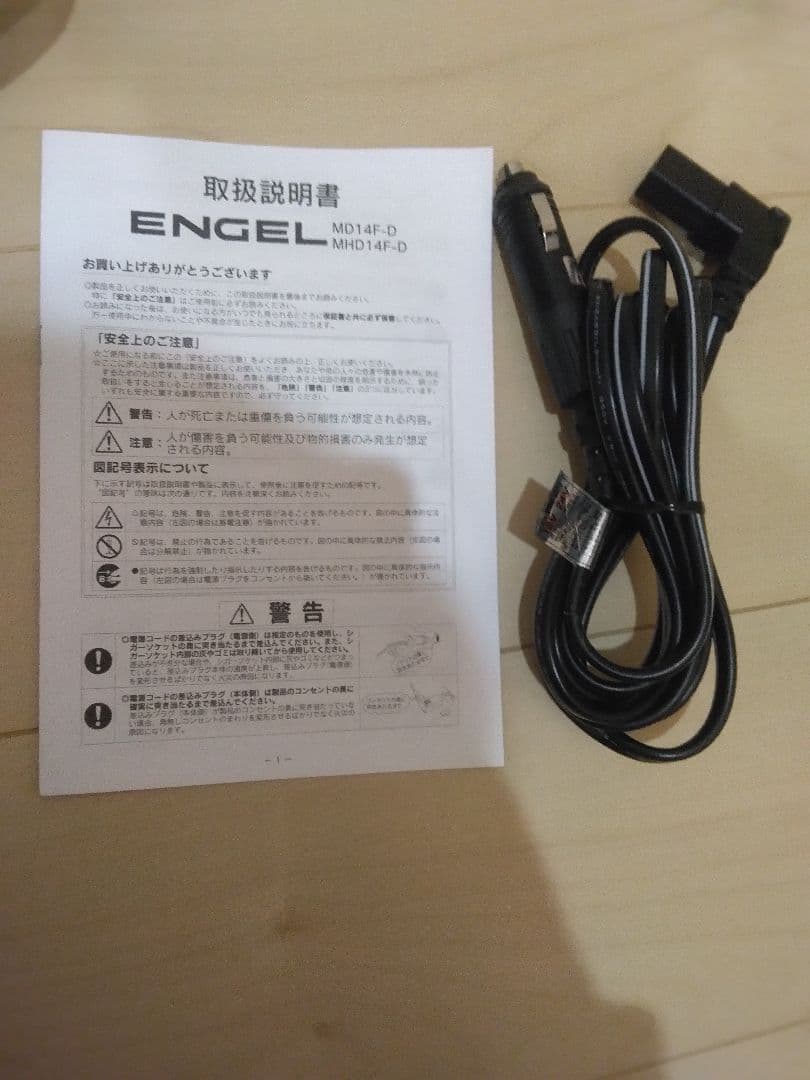 ✨美品✨ エンゲル 冷凍 冷蔵 MD14F-D ポータブル冷蔵庫 車載用 14L