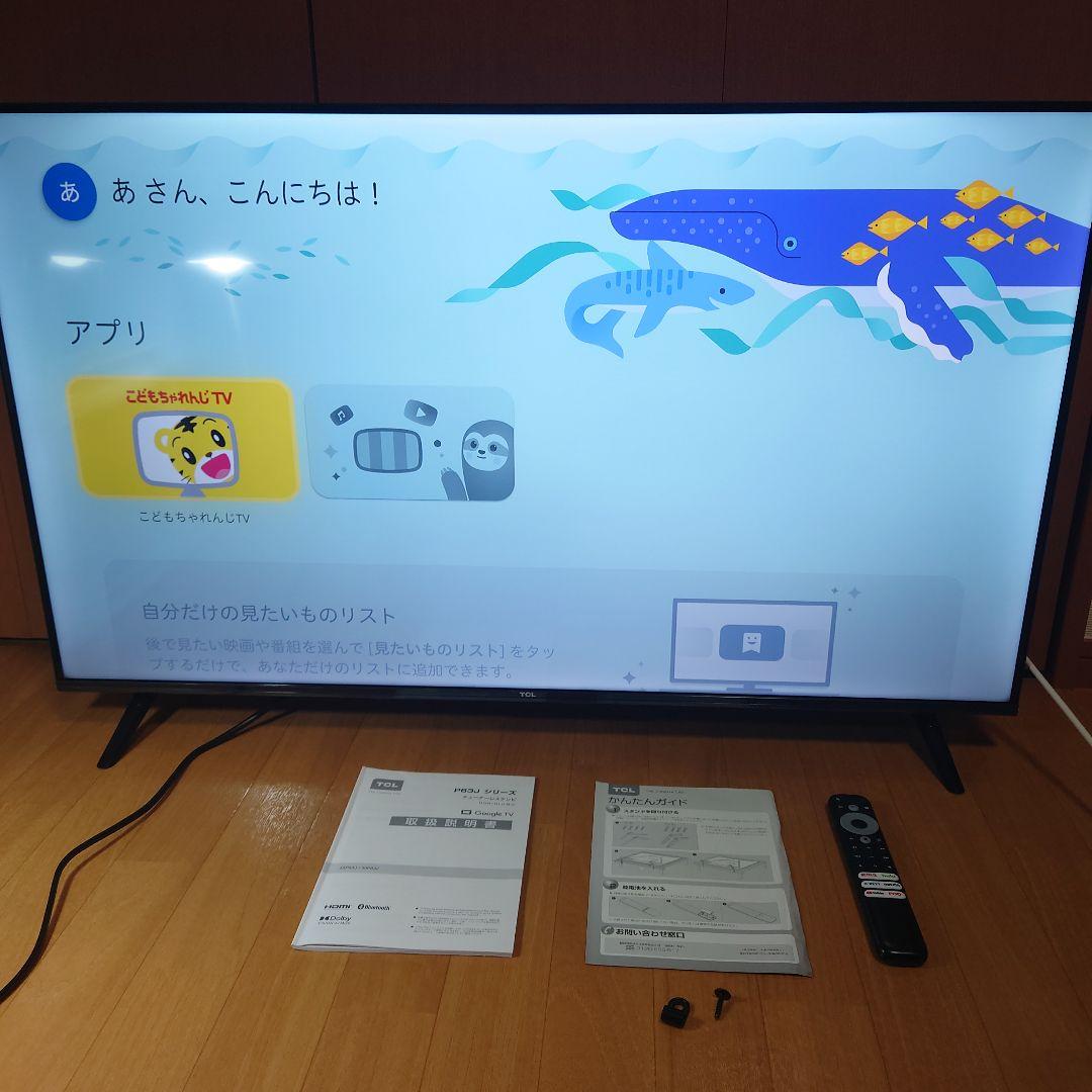 TCLチューナーレステレビ43P63J【⚠️割れ有り】