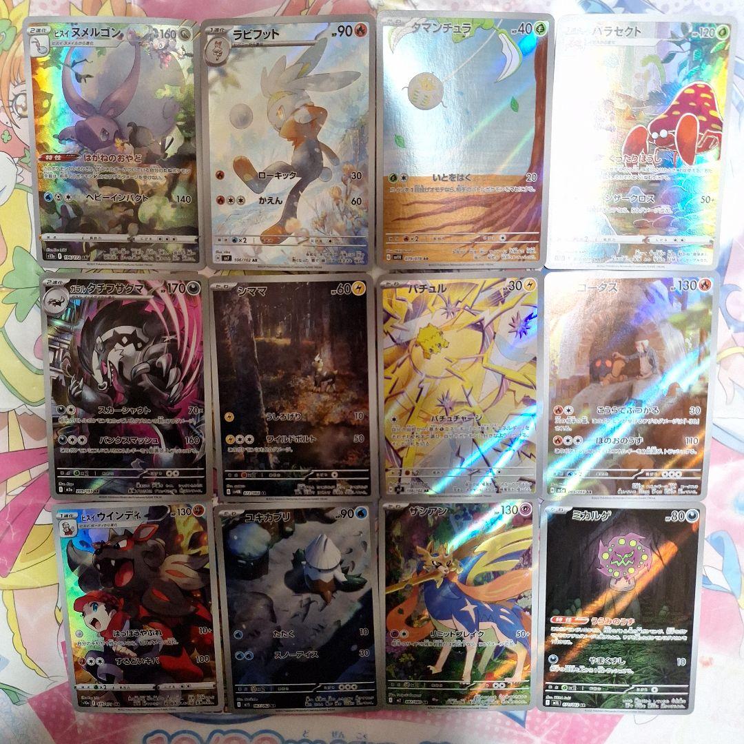ポケモンカードゲーム　まとめ売り　AR　CHR　53種　101枚セット