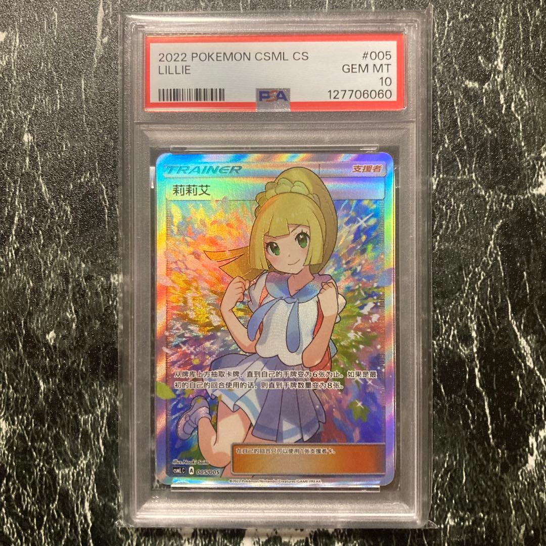 PSA10 ポケモンカードゲーム がんばリーリエ SRアジア 中国語 プロモ
