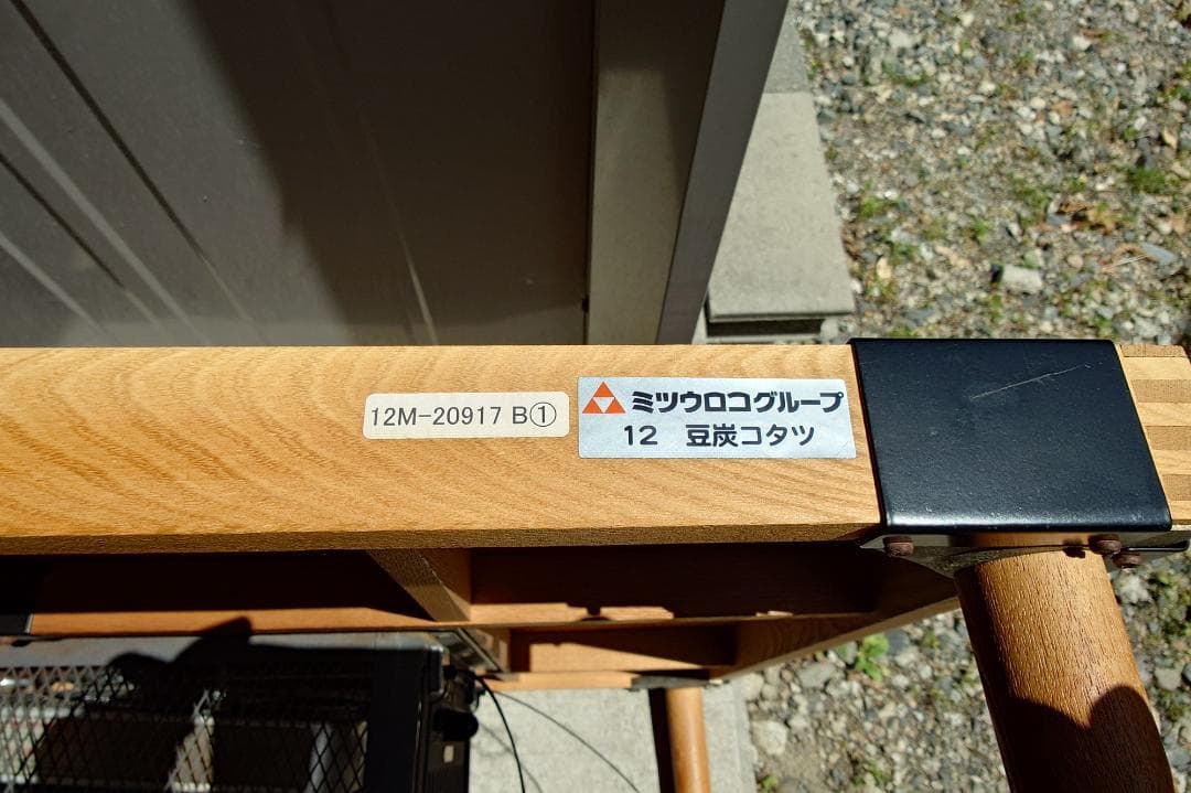 ミツウロコ 木製豆炭こたつ 700K 69cm×69cm