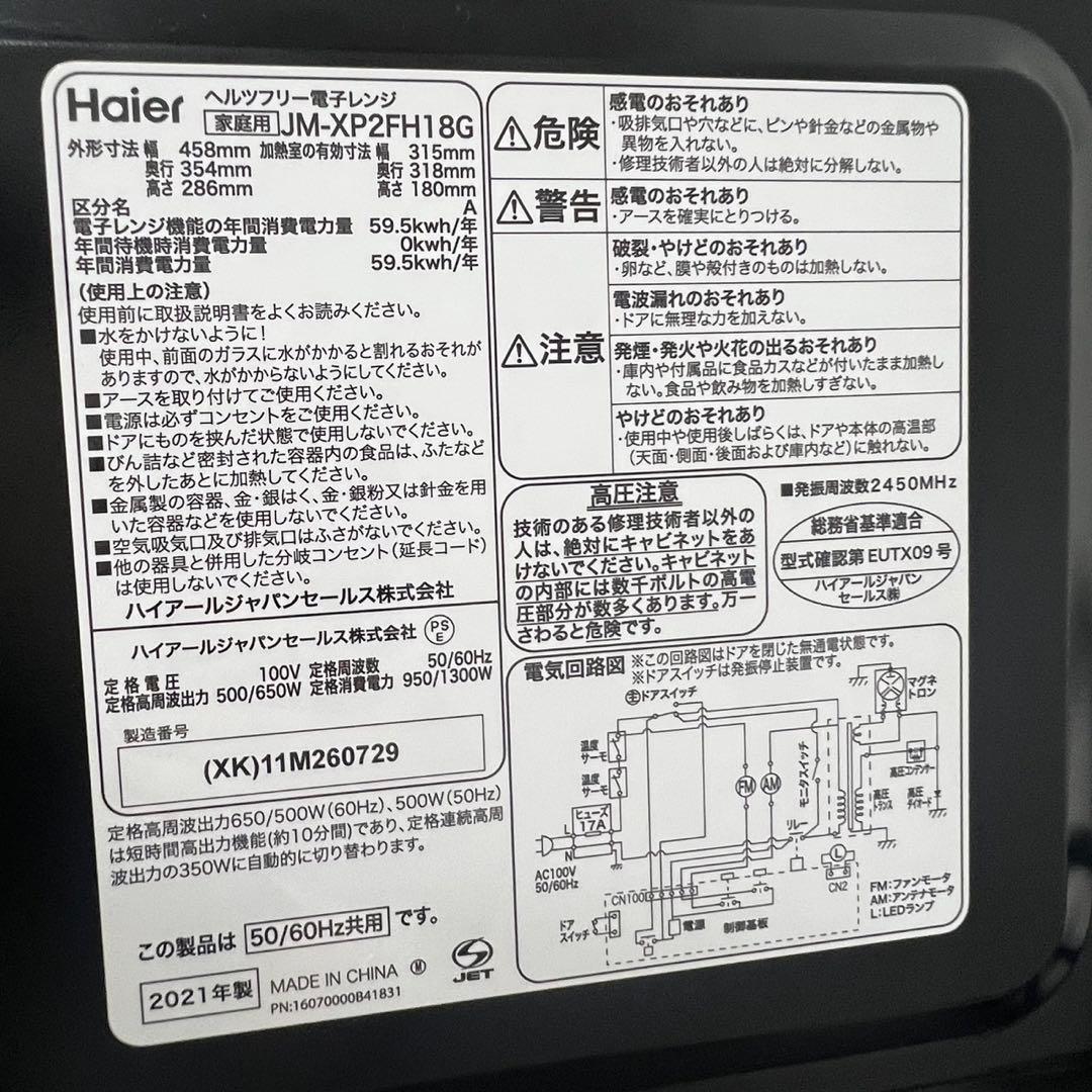 914⭕️冷蔵庫　洗濯機　haier　一人暮らし　セット　安い　設置無料　レンジ