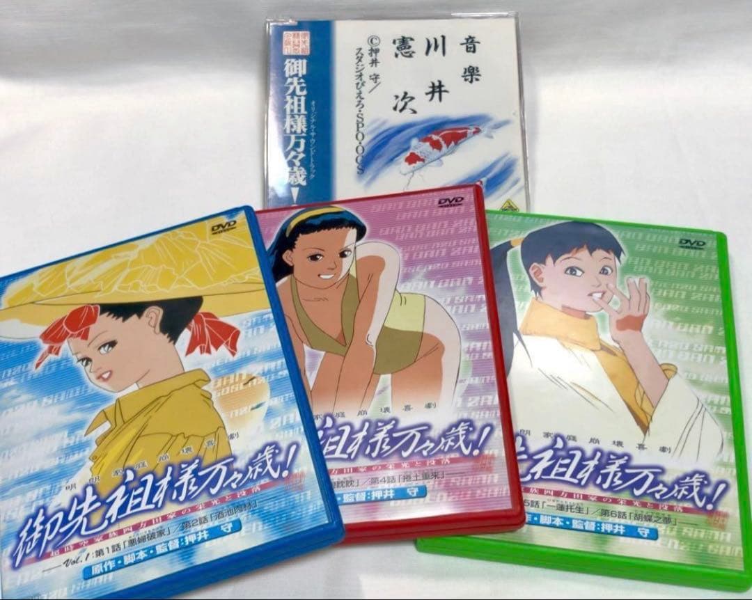御先祖様万々歳！DVD全巻＋川井憲次サントラCD