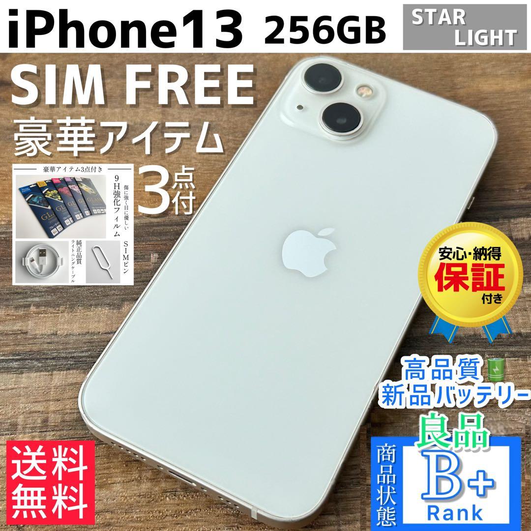 【良品◎大容量‼︎】iPhone13 本体 Starlight 256GB