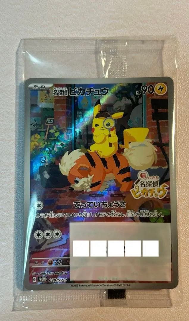 ポケカ　名探偵ピカチュウ PROMO SV-Pプロモカード 098/SV-P