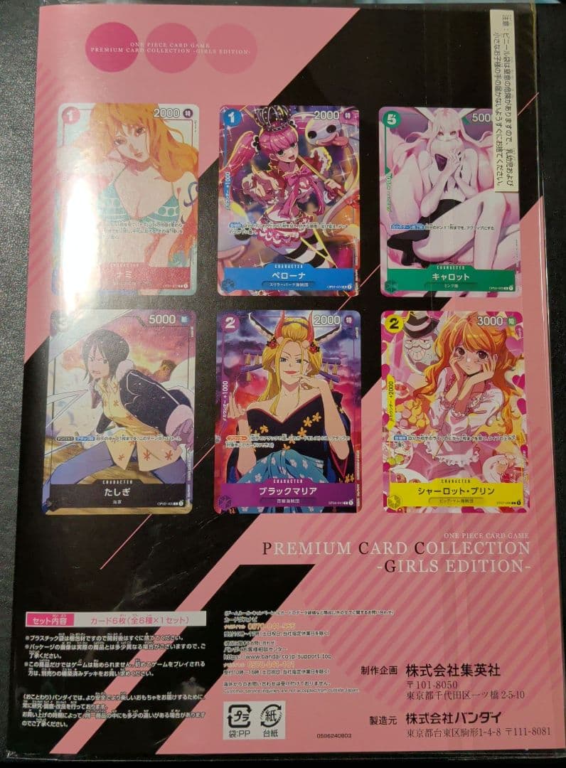 ワンピース プレミアムカードコレクション ガールズエディション　未開封