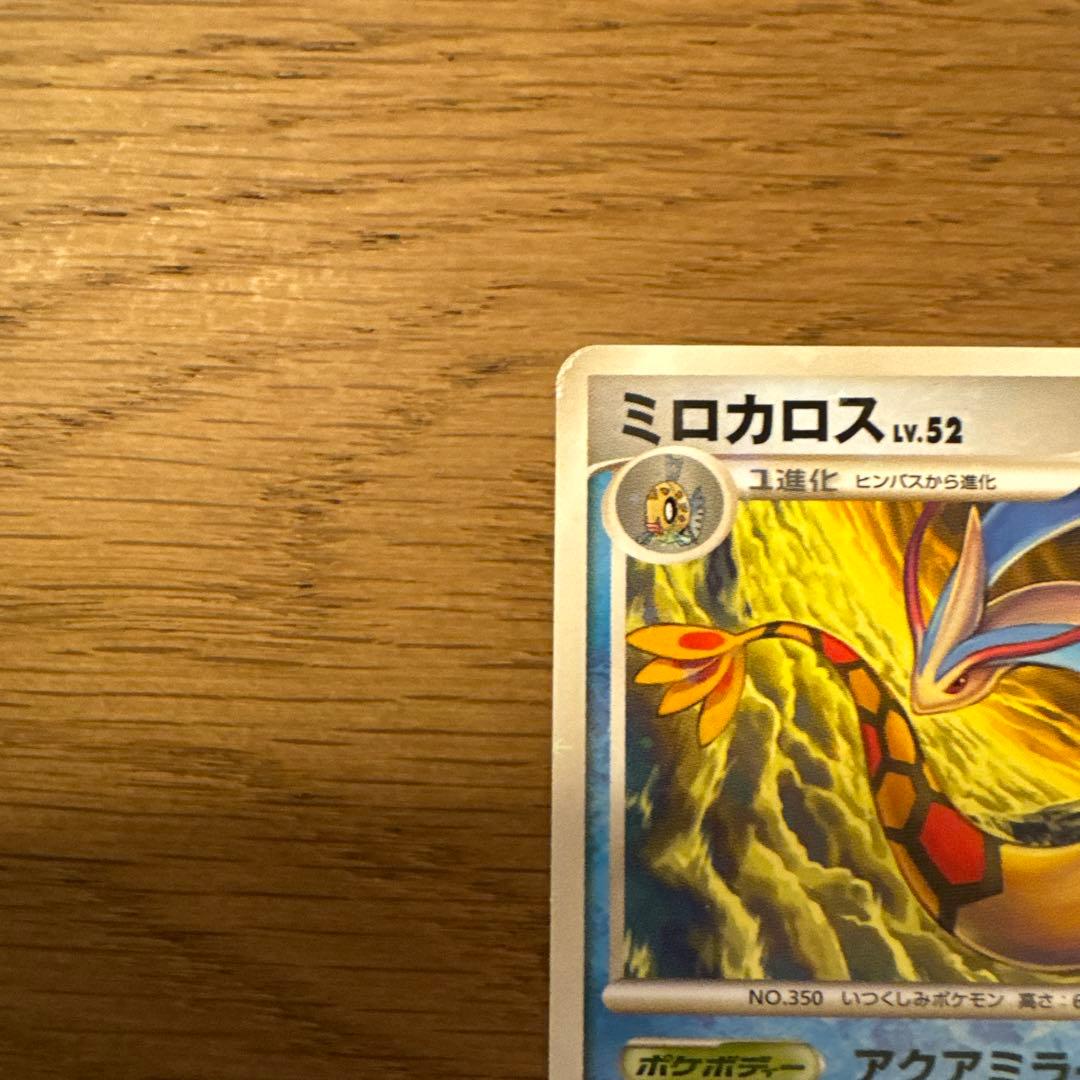 ミロカロス ◆ Pt3 フロンティアの鼓動 034/100