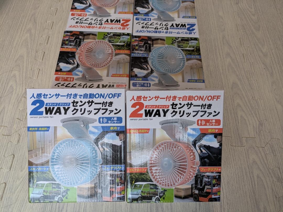 扇風機 人感センサー付きブルー＆ピンクの4個セット