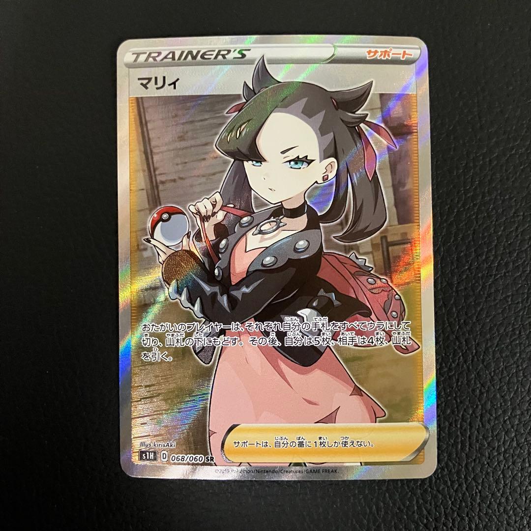 マリィ SR 068/060 ポケモンカード