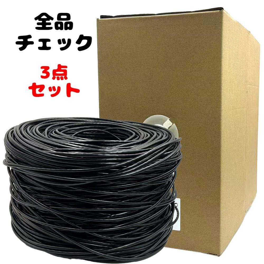 BK 3点セット0.51mm cat5e 300m LANUTP単線 防犯カメラ