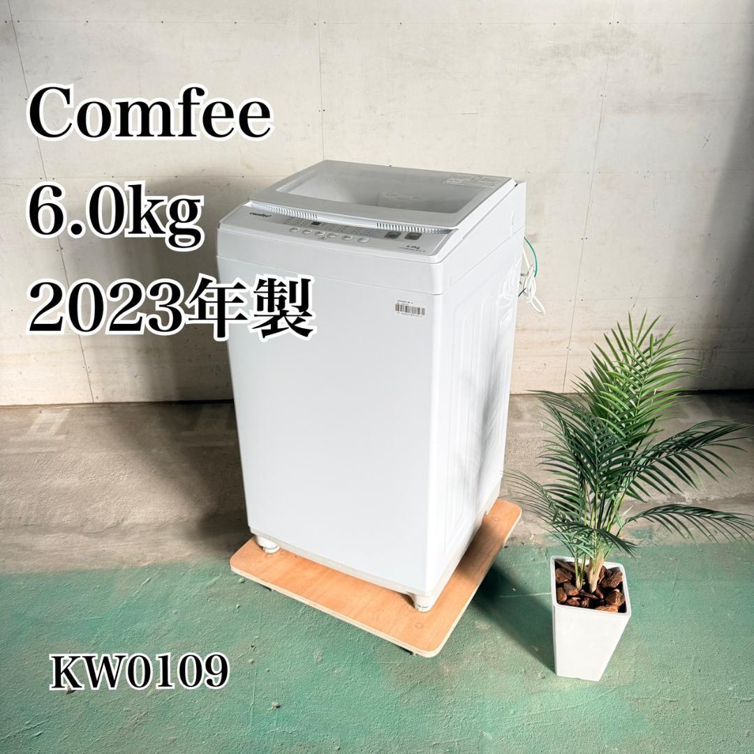 Comfee 洗濯機 小型 一人暮らし 6.0kg 2023年製 KW0109