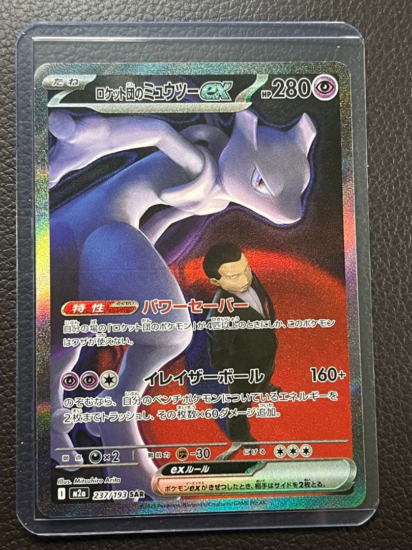 センタリング良好！！　ポケモンカード ロケット団のミュウツーex