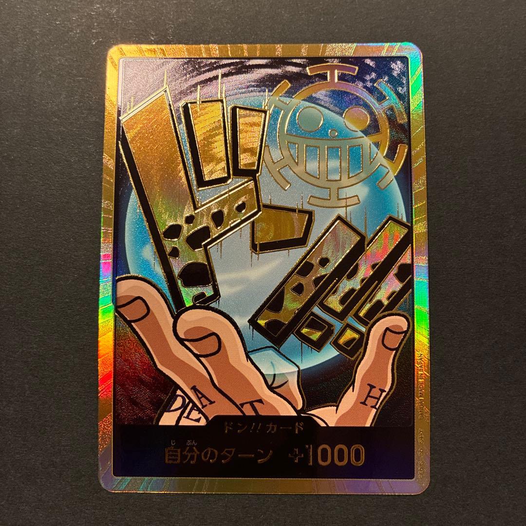 金ドン ロー ワンピカード
