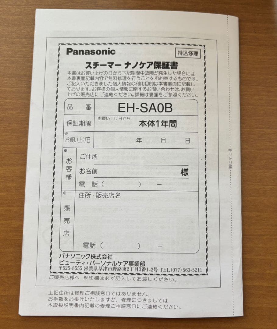 【美品】 Panasonic スチーマー ナノケア EH-SA0B