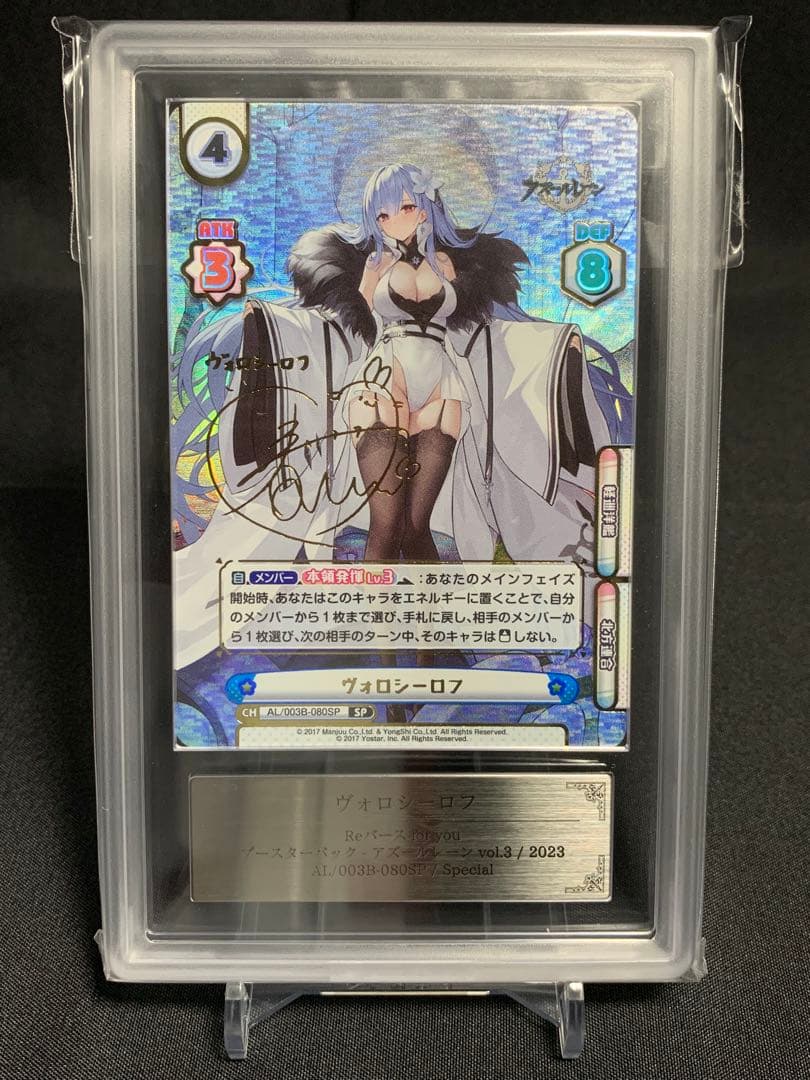 Reバース アズールレーン ヴォロシーロフ ARS鑑定 ARS10＋