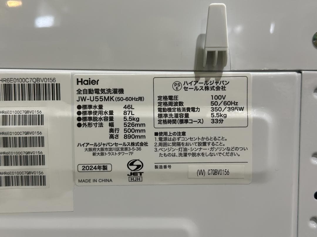 ハイアール 全自動洗濯機 5.5kg JW-U55MK(W) 2024年製
