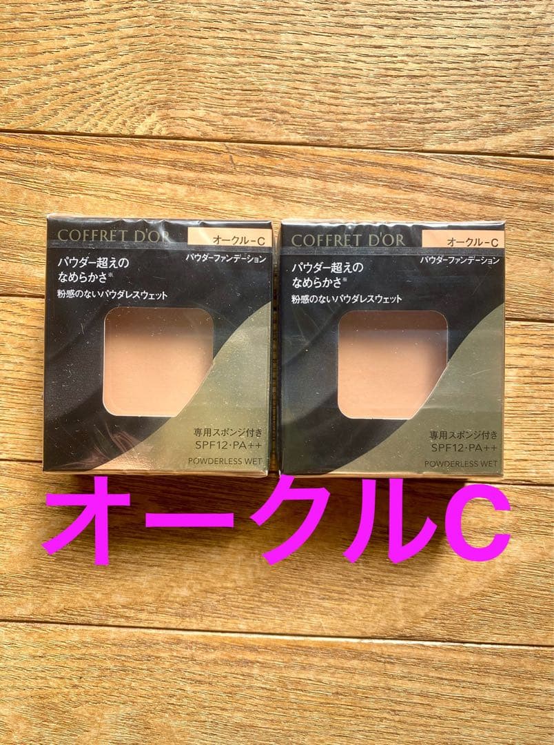 新品 コフレドール パウダーファンデーション　オークルC ２点