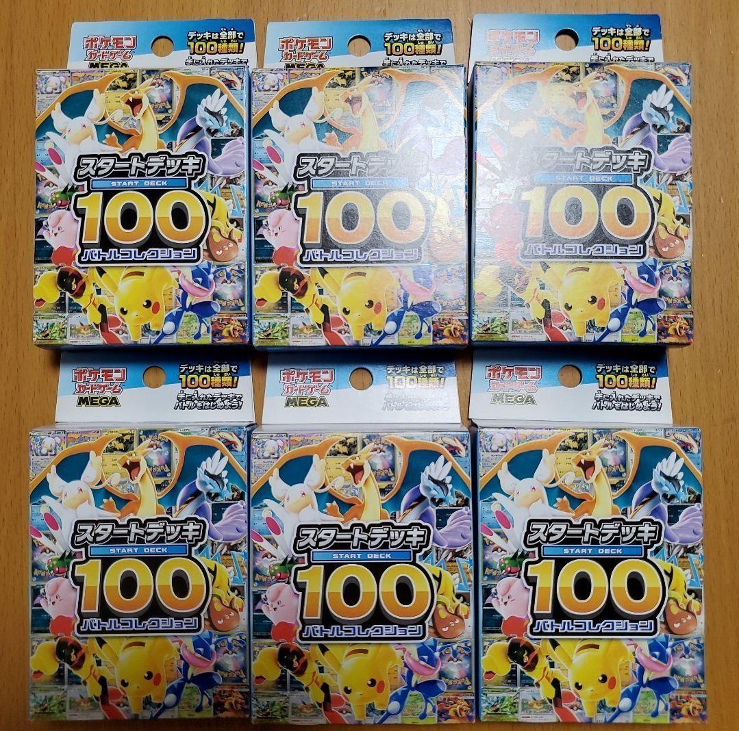 な*お様 スタートデッキ100 バトルコレクション ポケモンカードゲーム MEG