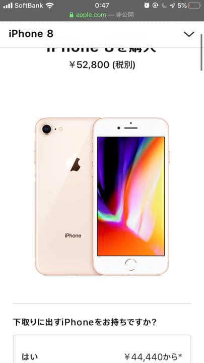 スマートフォン本体 iPhone 8