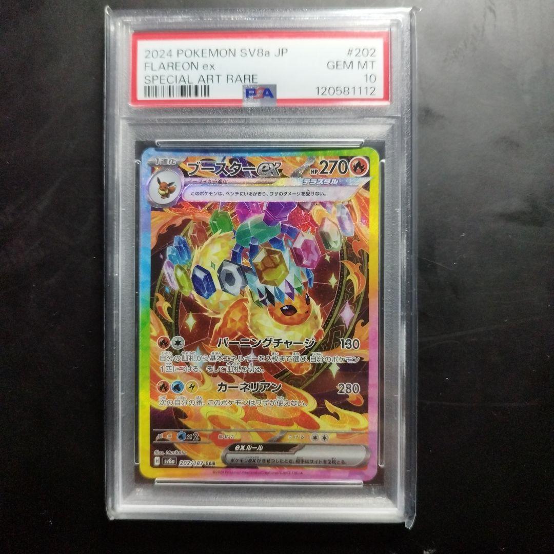 PSA 10 ブースターex SAR テラスタルフェスex 202/187