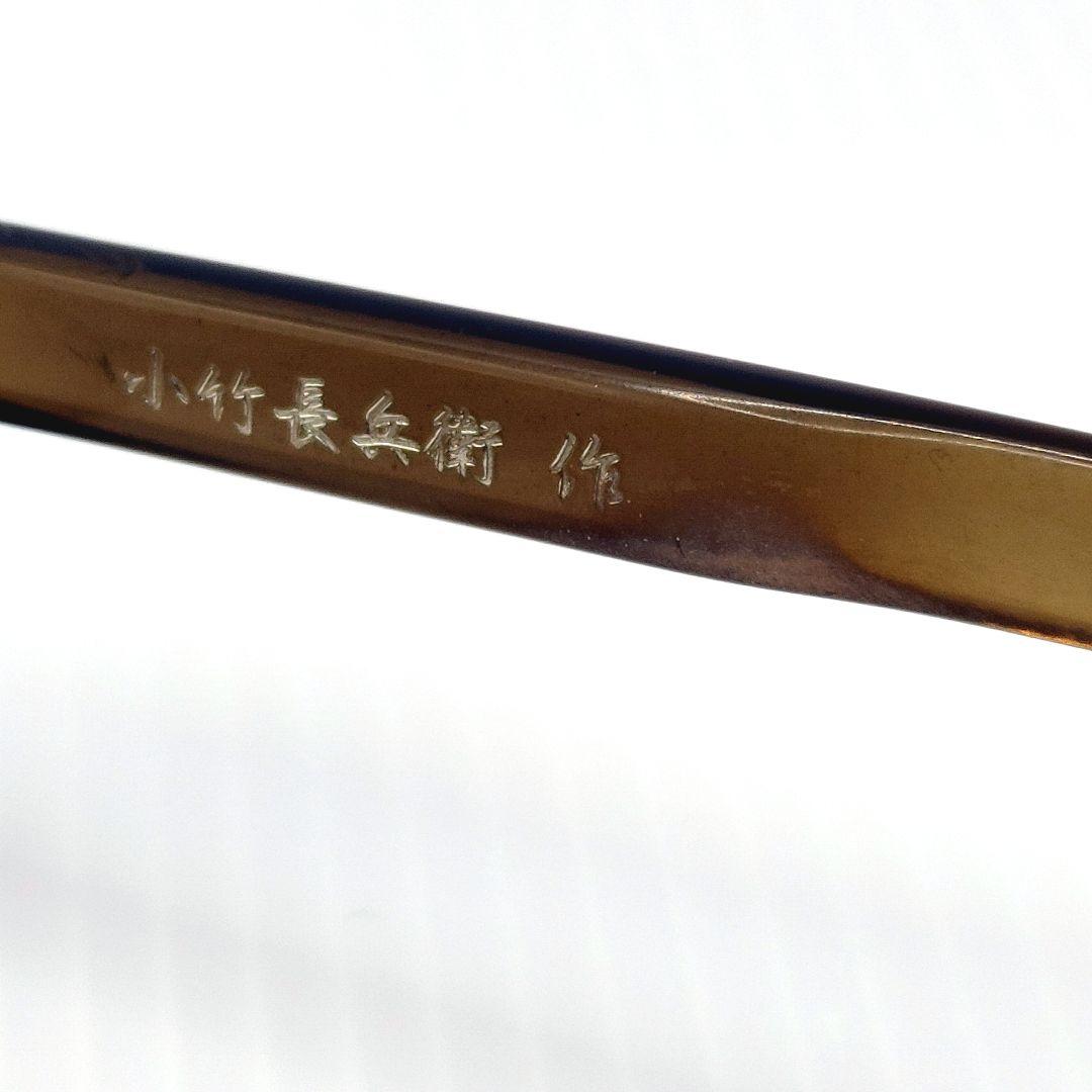 【手造】職人ブランド「小竹長兵衛作」セルロイド製メガネブラウン