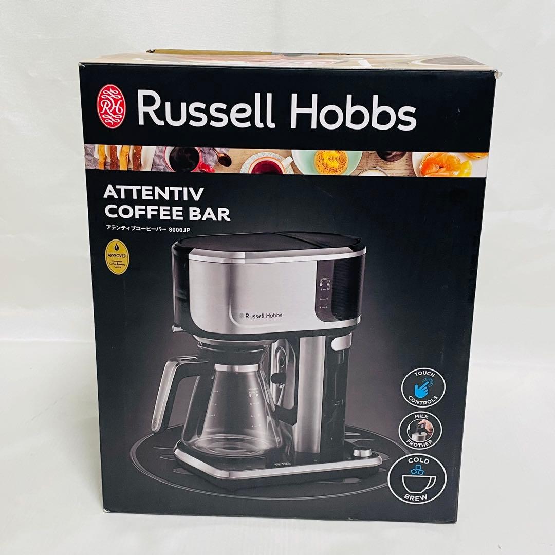 ☆ラッセルホブス コーヒーメーカー アテンティブコーヒーバー 8000JP